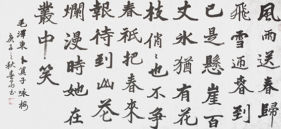 杜春富作品9《卜算子 咏梅